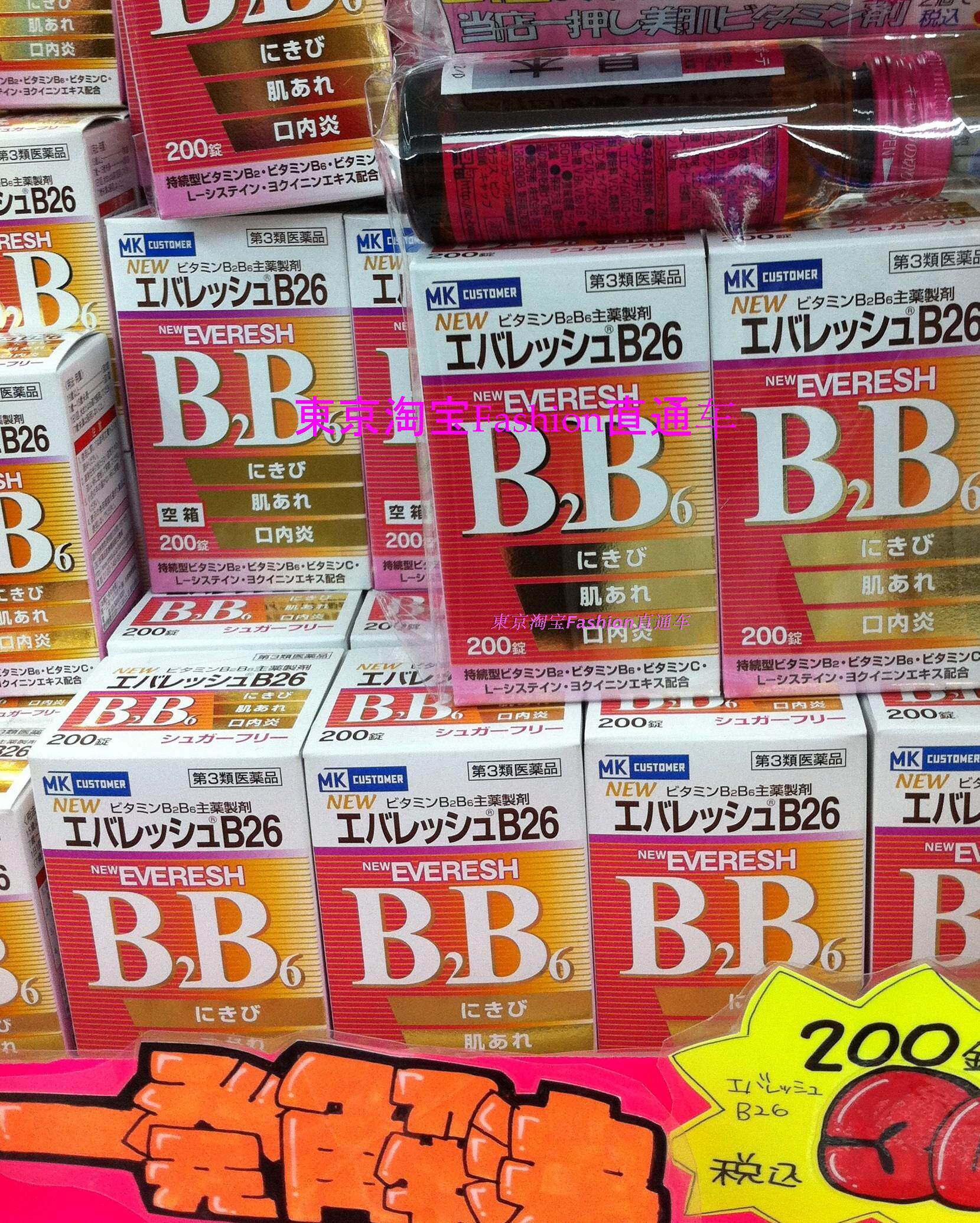 日本原装一三共<em>维生素B2B6</em>祛粉刺/祛痘/皮肤干