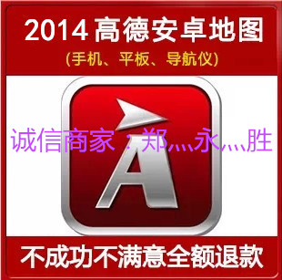 高德导航软件2014年最新版安卓手机平板全国