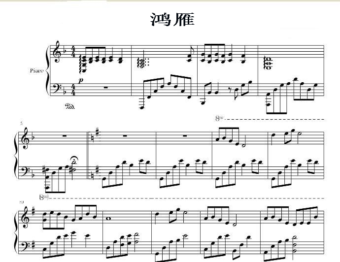 鸿雁 呼斯楞 蒙古歌曲 独奏钢琴谱 五线谱 乐谱