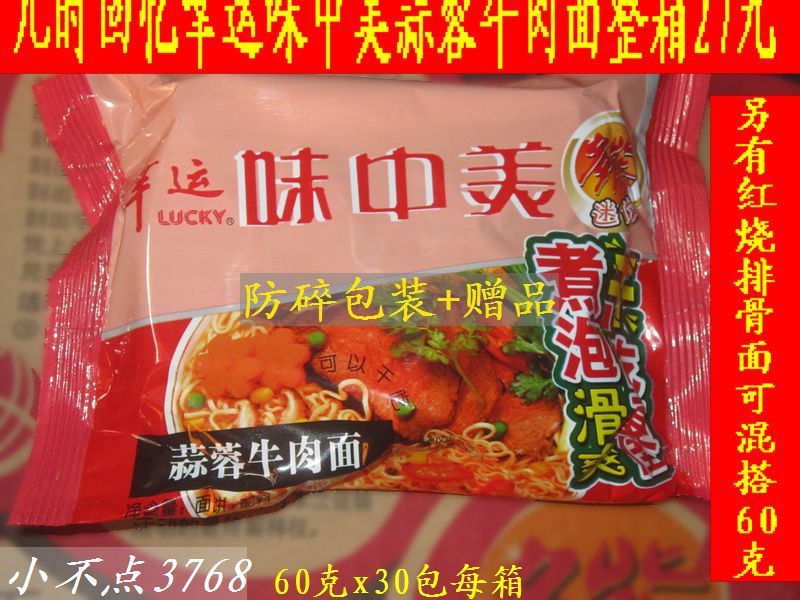 正品5月幸运 味中美方便面味中美蒜蓉牛肉面防碎包装送锅巴不包|一淘