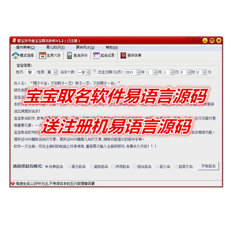 软件易语言源码代码 送宝宝取名软件注册机源