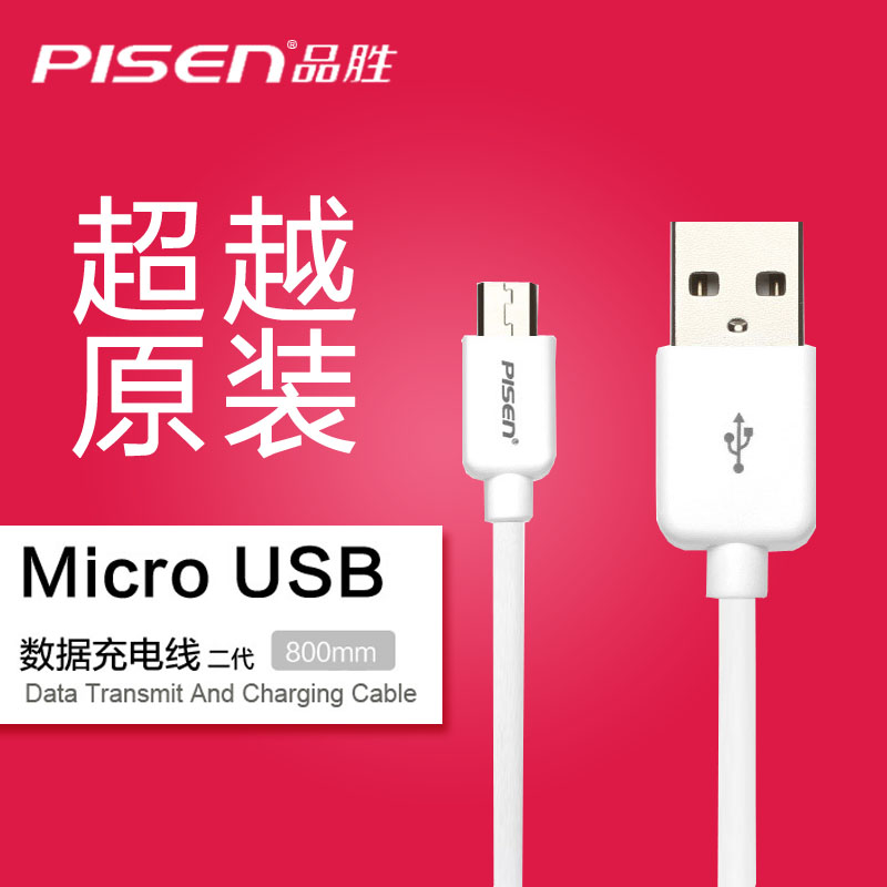 品胜Micro USB安卓智能手机数据线|小米 HTC