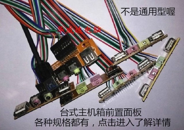 台式电脑主机箱前置面板线 USB 音频插口线 接
