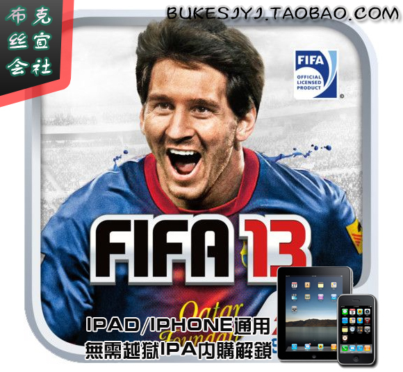 FIFA 13 by EA SPORTS 足球满金币 95+妖人球