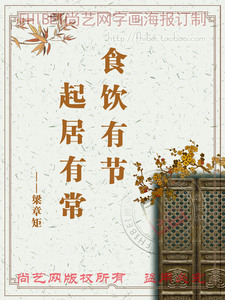 高清图片海报挂画中医保健医疗养生格言名言海