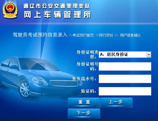 通辽驾驶人考试网上预约 科目一 科目二 科目三