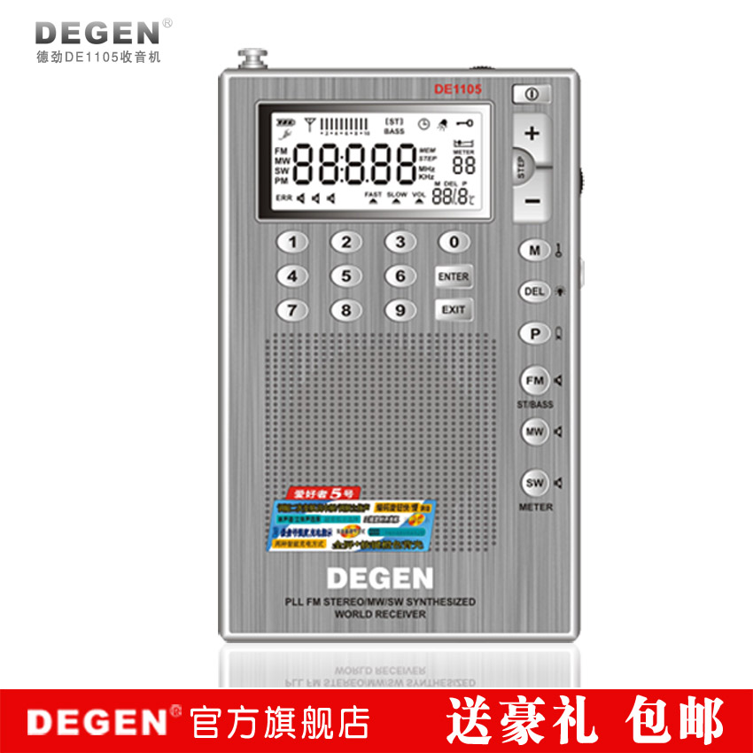 degen/德劲 de1105 数字调谐便携式存台收音机定时开关机二次变频