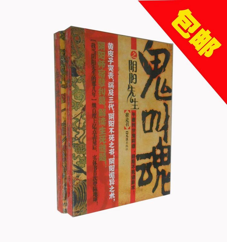 玄幻恐怖小说 鬼叫魂之阴阳先生+黄泉鬼咒 2册