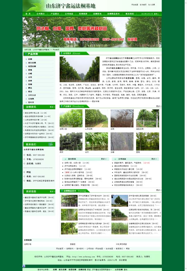 asp.net绿色绿化苗木行业企业网站源码|一淘网