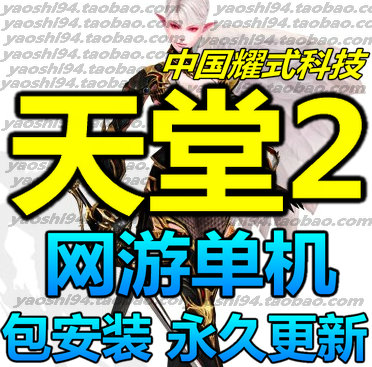 网游单机 最新天堂2单机版 天堂1服务端 十章 