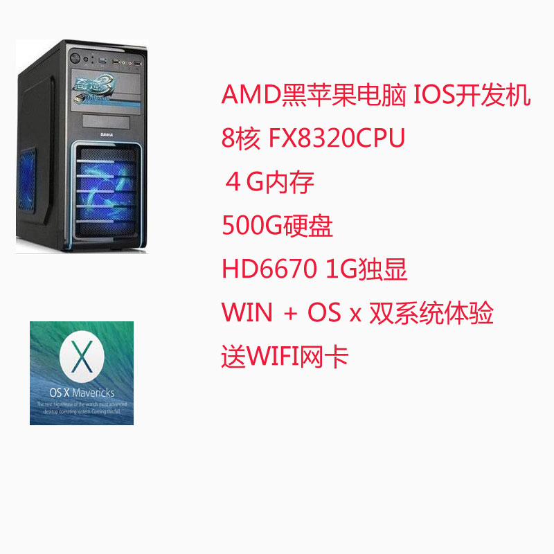 AMD黑苹果主机MAC开发设计系统 ios开发机