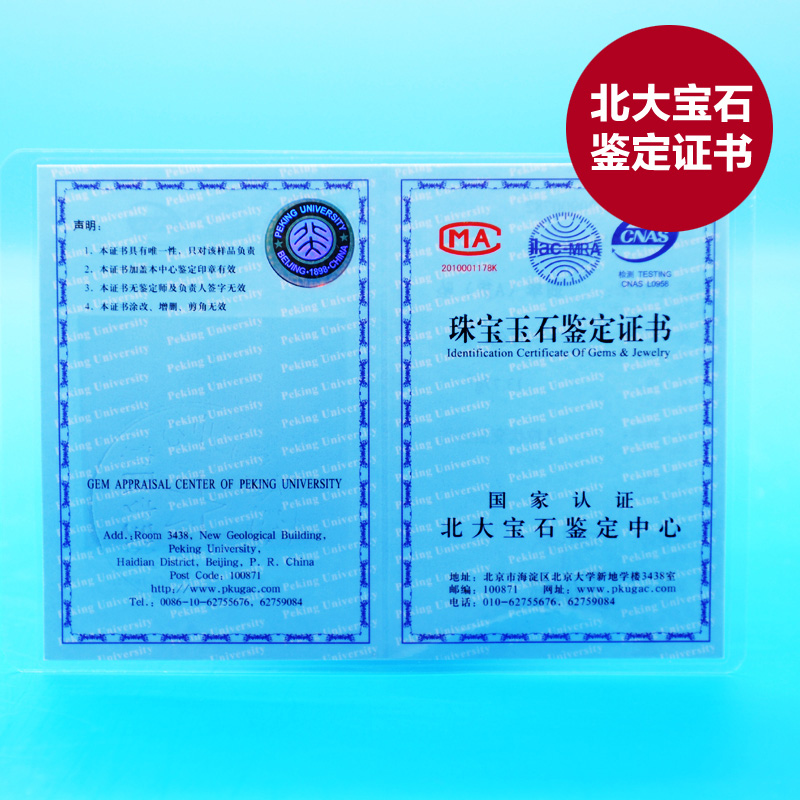 最翡翠北大珠宝鉴定中心权威认证证书大卡类型