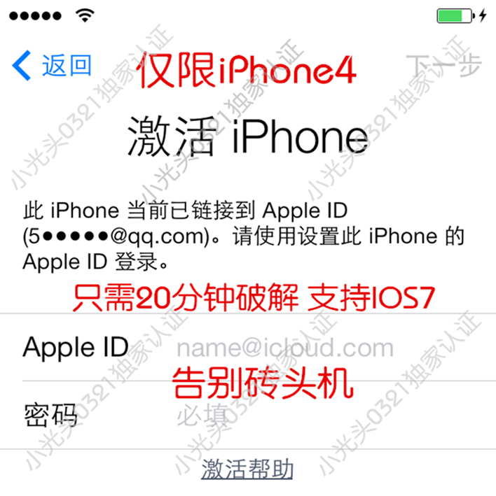 iphone4升级ios7远程激活ID解锁 忘记apple ID