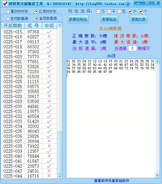 时时彩二星三星四星五星大底验证工具时时彩自