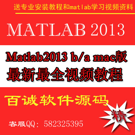 Matlab2013软件 Matlab2013b Matlab2013a\/m