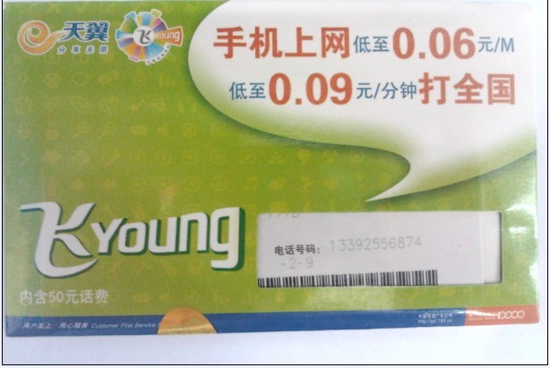 惠州电信CDMA号码靓号天翼3G手机卡送520M