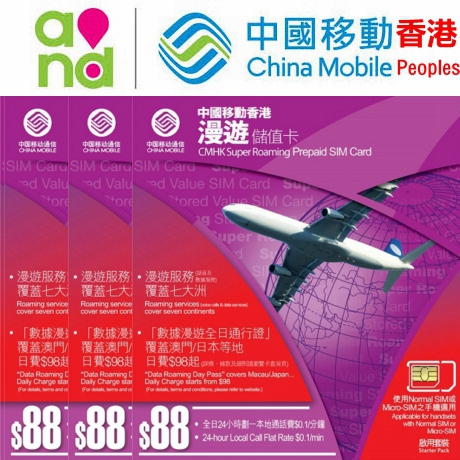 香港手机号码卡 香港电话卡国际漫游 移动香港