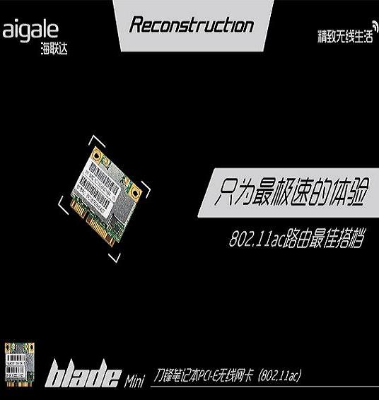 海联达Ai-Blade Mini迷你刀锋 笔记本PCI-E千兆