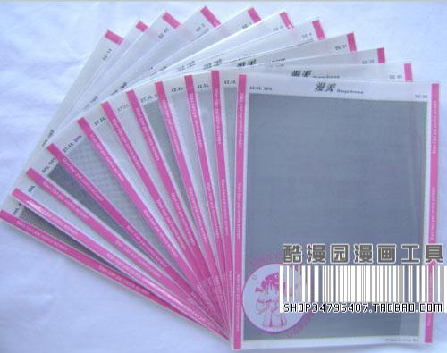 买就送 漫天 网点纸 漫画胶网系列 灰网10款 内