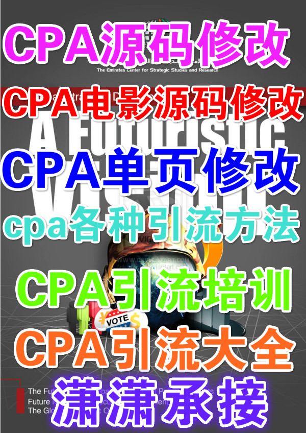 CPA网赚cpa模版cpa单页电影源码cpa引流方法