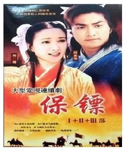 网盘下载\/长风镖局》[国语] 何家劲 刘玉婷 70集