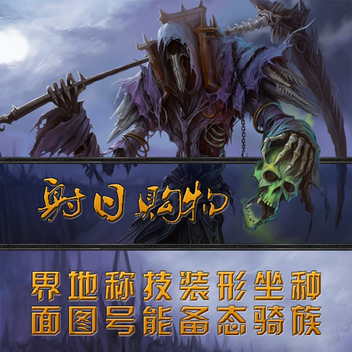 魔兽世界wow模型修改补丁+皮肤绘制 国\/外服M