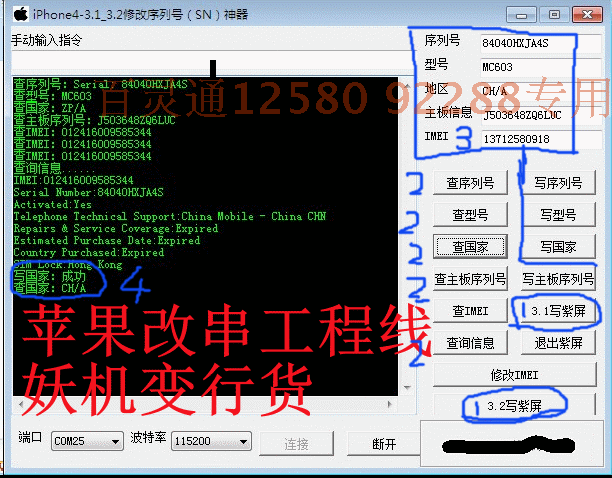 苹果工程线 苹果4代解ID锁 改串 改序列号 882