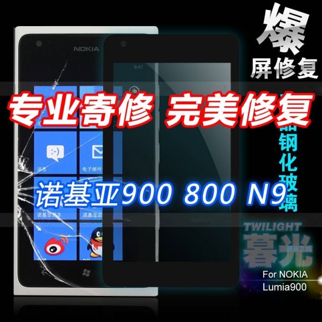 诺基亚N9 nokia800 900 920T更换屏幕总成触摸