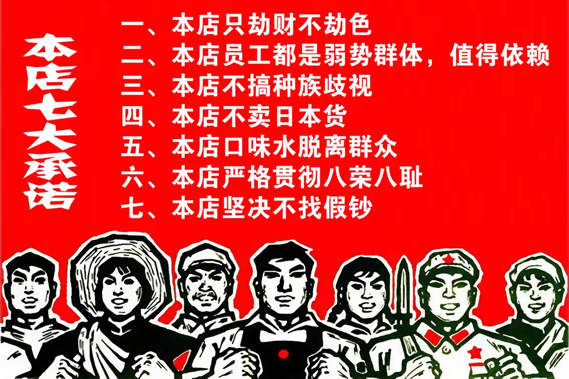 个性创意海报 本店七大承诺 酒吧饭店餐厅茶馆