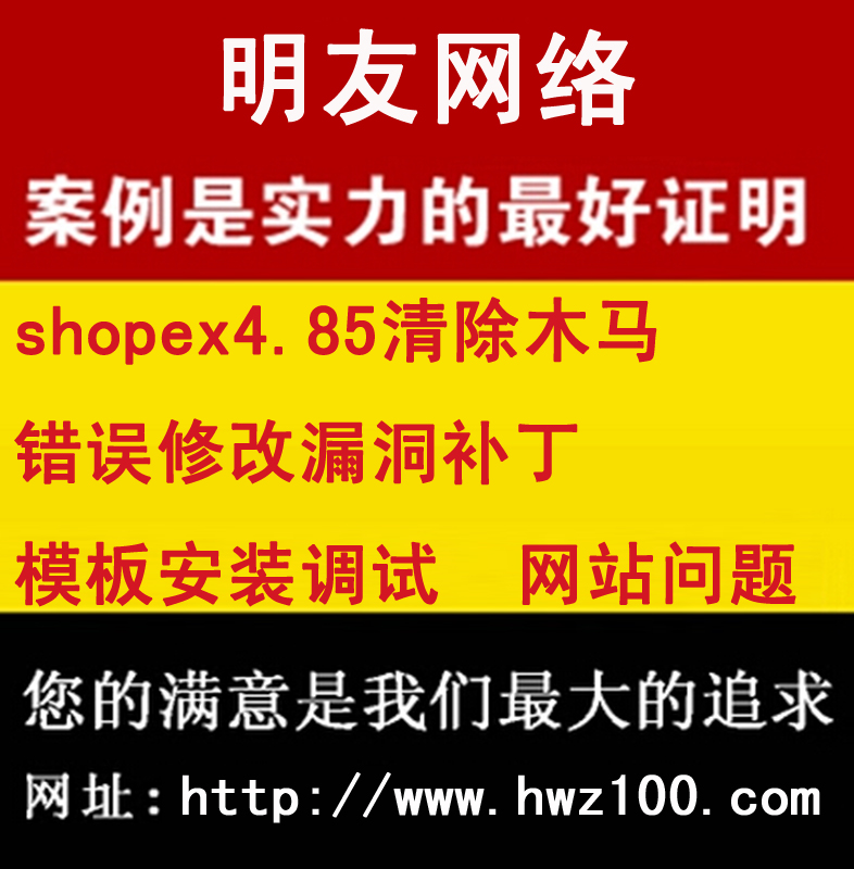 shopex4.85清除木马错误修改漏洞补丁 模板安