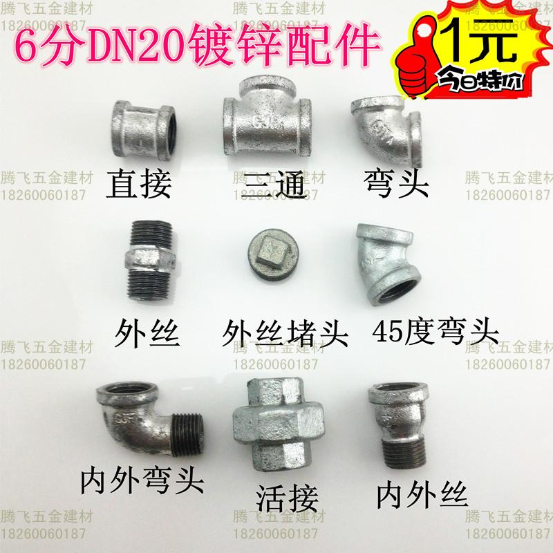 自来水管铁配件 标准镀锌水管接头 6分 外接 直