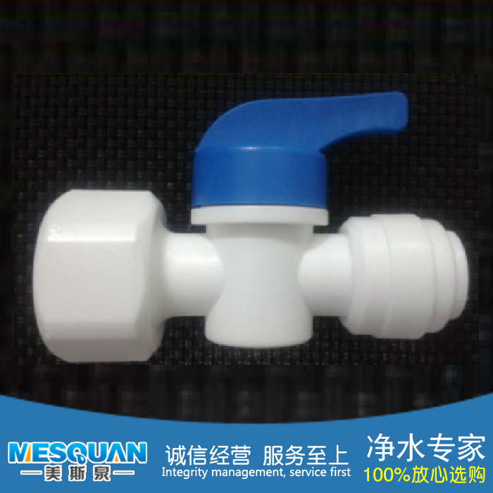4分内牙转2分管快接球阀 净水器纯水机快速接