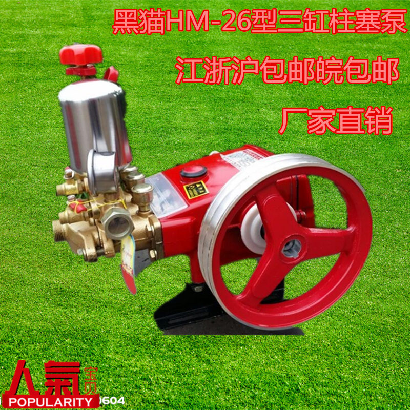 黑猫hm-22/26型三缸柱塞泵 园林农用打药机喷雾器高压