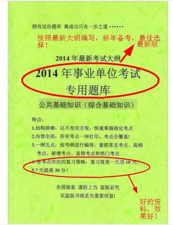 2014年北京市事业单位编制考试专用题库资料