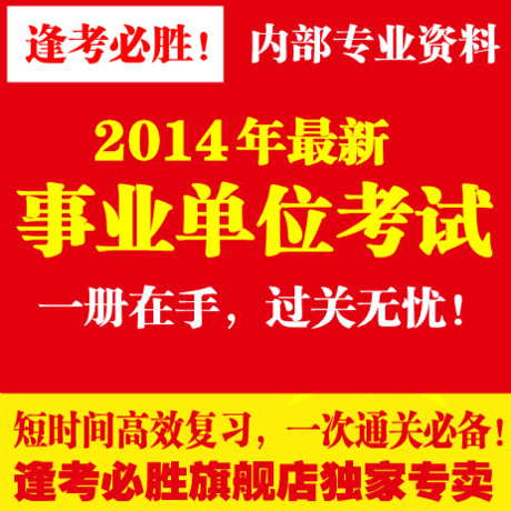 2014年玉林市事业单位招聘编制考试题库公共