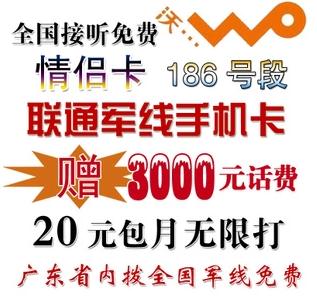 联通全国通用广东军线手机卡军网卡情侣卡军嫂