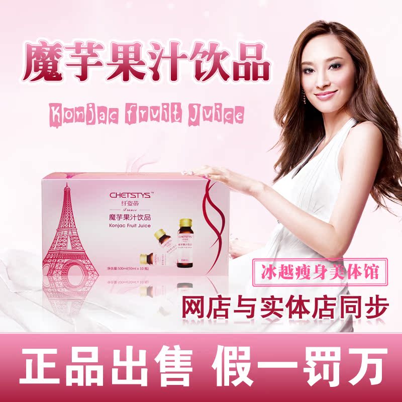 正品 纤姿蒂魔芋瘦身果汁饮品 纤梅饮升级品 减