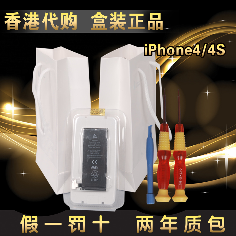苹果正品4S原装电池 4代内置电板 iphone4\/4S电池 送拆机工具包邮|一淘网优惠购|购就省钱