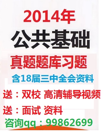 2014年内蒙古事业编考试:综合知识(公共基础知