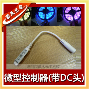 带DC头微型LED控制器\/多功能模式灯带调光器