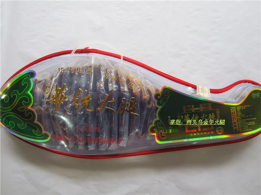 正宗金华华统火腿2.5kg分割透明盒---中国首个