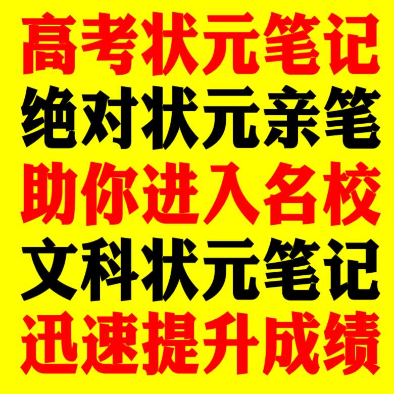 2013年内蒙古理科状元笔记北大清华状元亲手