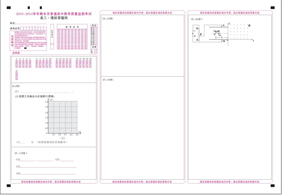 山东省高考理综答题卡样张