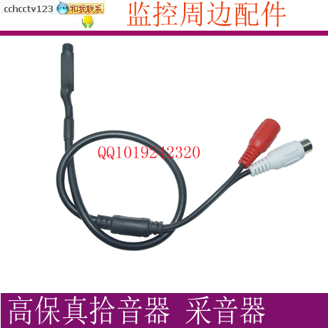硬盘录像机专用拾音器 识音器 监控采音器|一淘