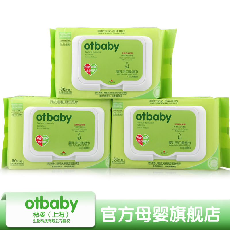 otbaby婴儿手口湿巾 宝宝天然抑菌型湿巾 新生