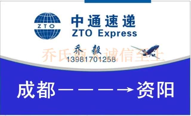 成都到四川资阳快递包裹圆通申通中通汇通韵达