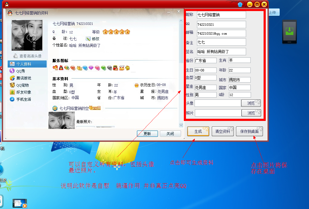点亮七钻 QQ资料生成 装逼 软件|一淘网优惠购