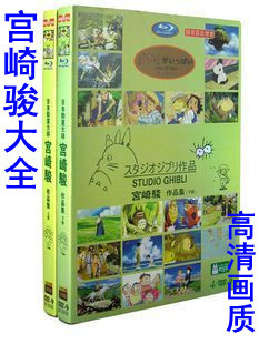 BH高清!宫崎骏大全 DVD电影作品及监制作品
