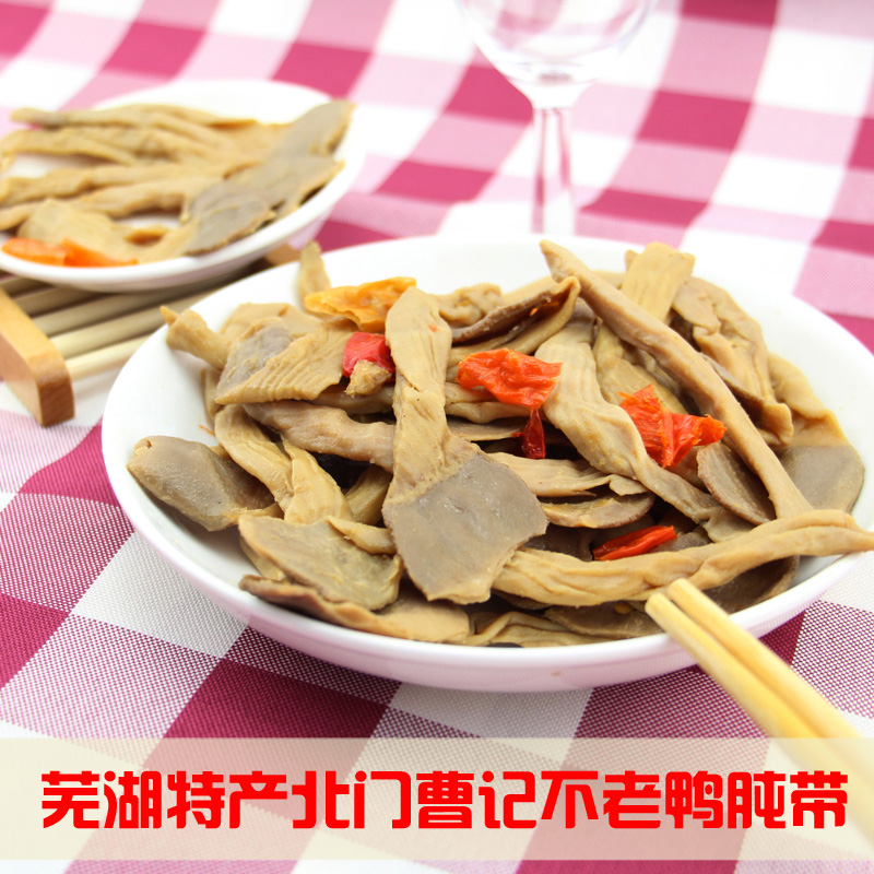 安徽芜湖特产 北门曹记不老鸭肫带 特色小吃 鸭胗带鸭肠满58包邮