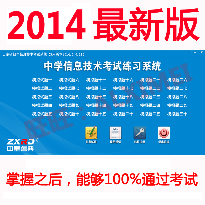 初中版2014山东省中小学信息技术等级证书考